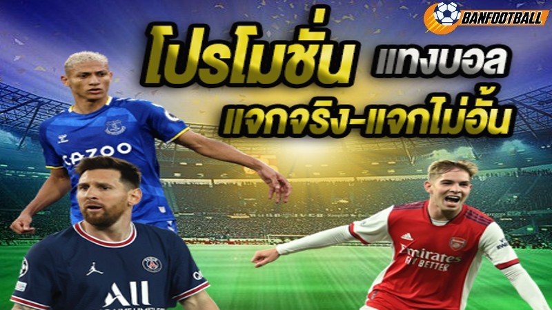 เว็บแทงบอลสดออนไลน์