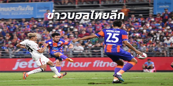 ข่าวบอลไทยลีก